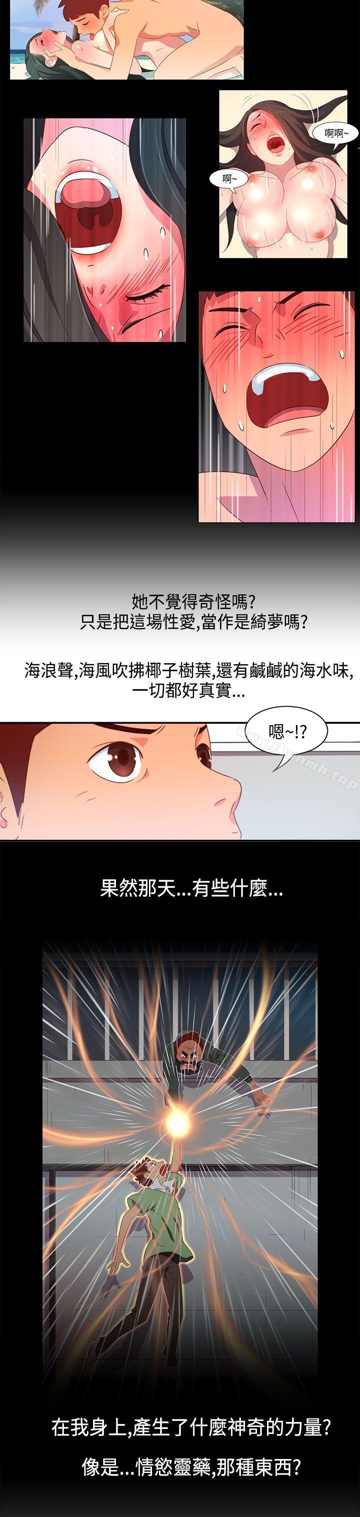 《情慾靈藥》漫画 第6話
