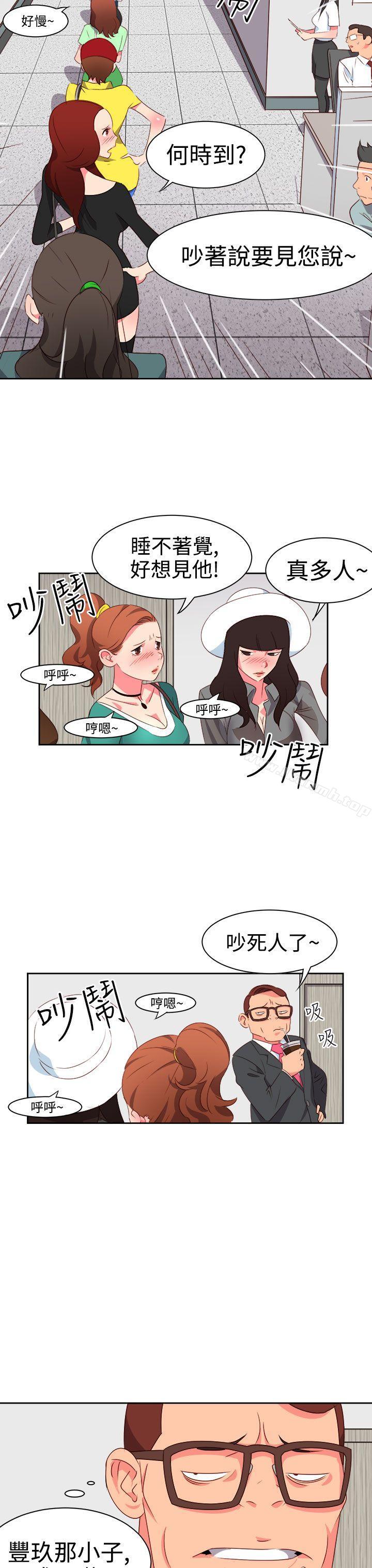 《情慾靈藥》漫画 第8話