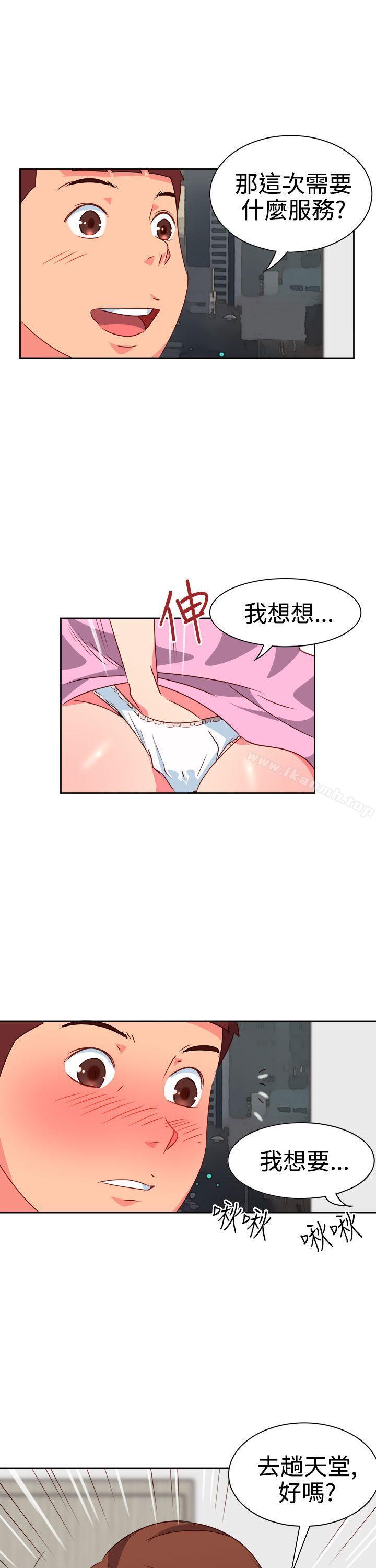 《情慾靈藥》漫画 第8話