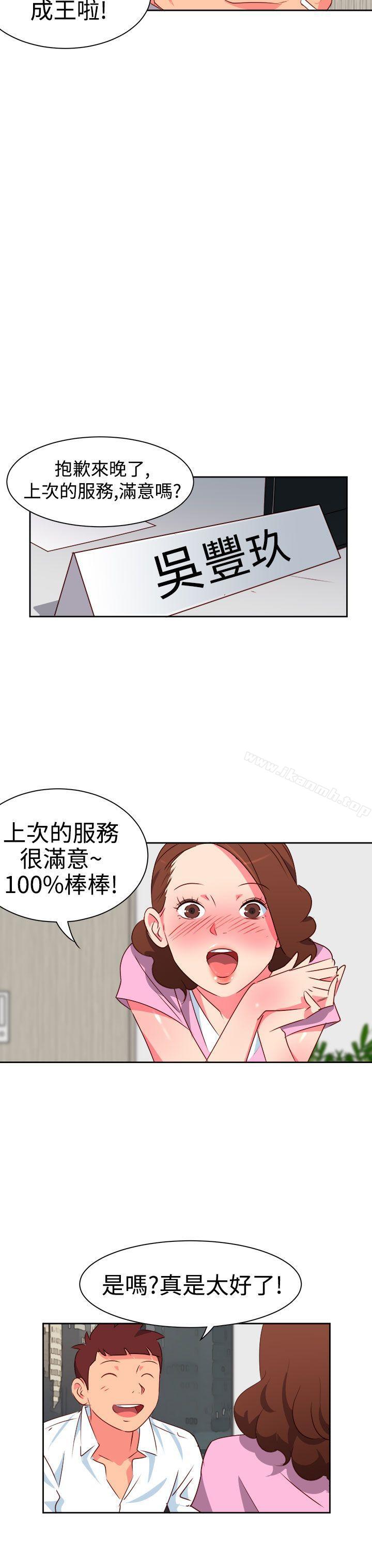 《情慾靈藥》漫画 第8話