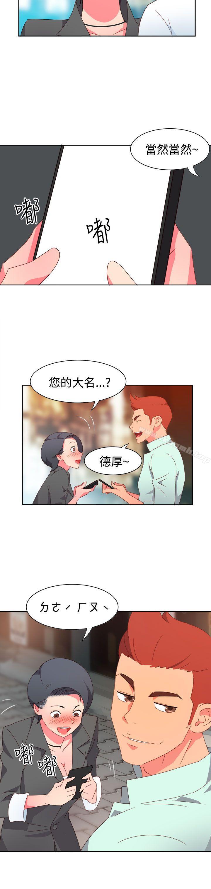 《情慾靈藥》漫画 第11話
