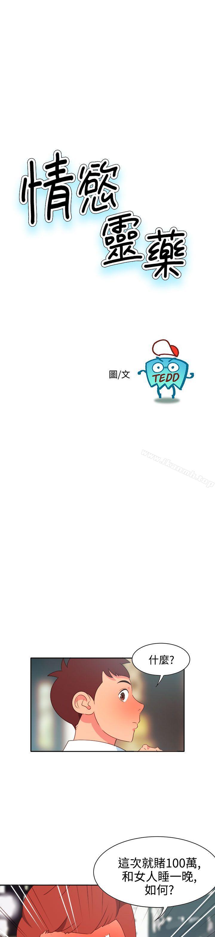 《情慾靈藥》漫画 第12話