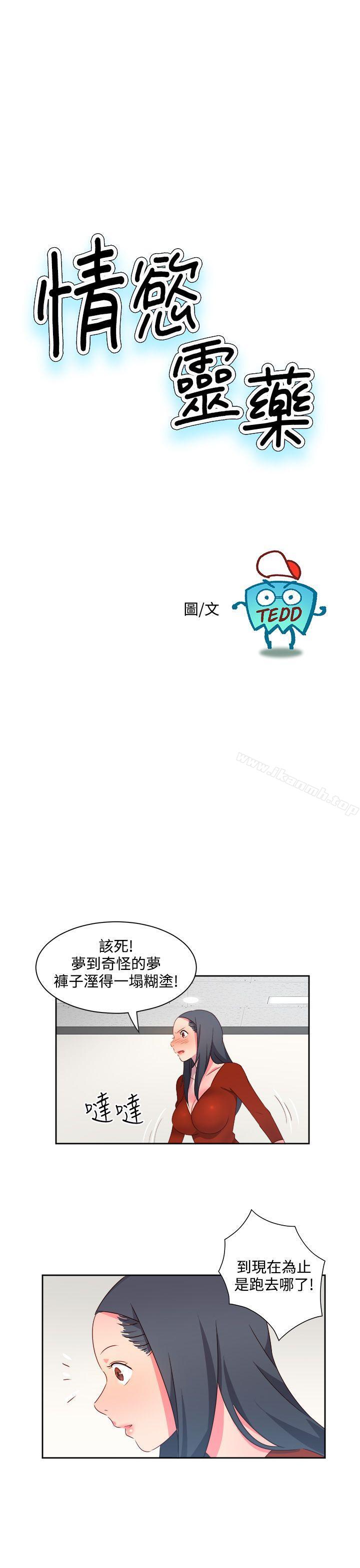 《情慾靈藥》漫画 第20話