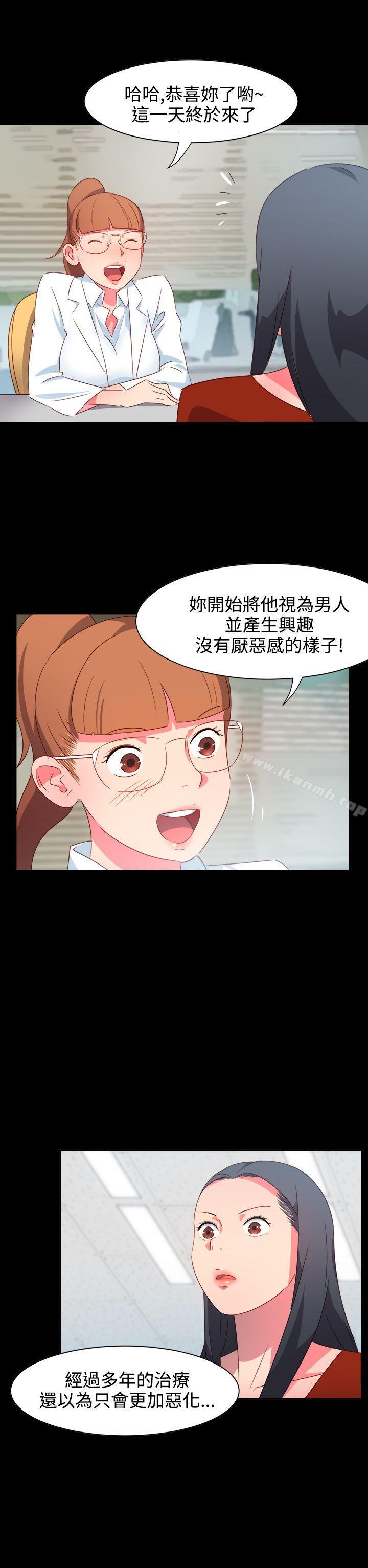 《情慾靈藥》漫画 第21話