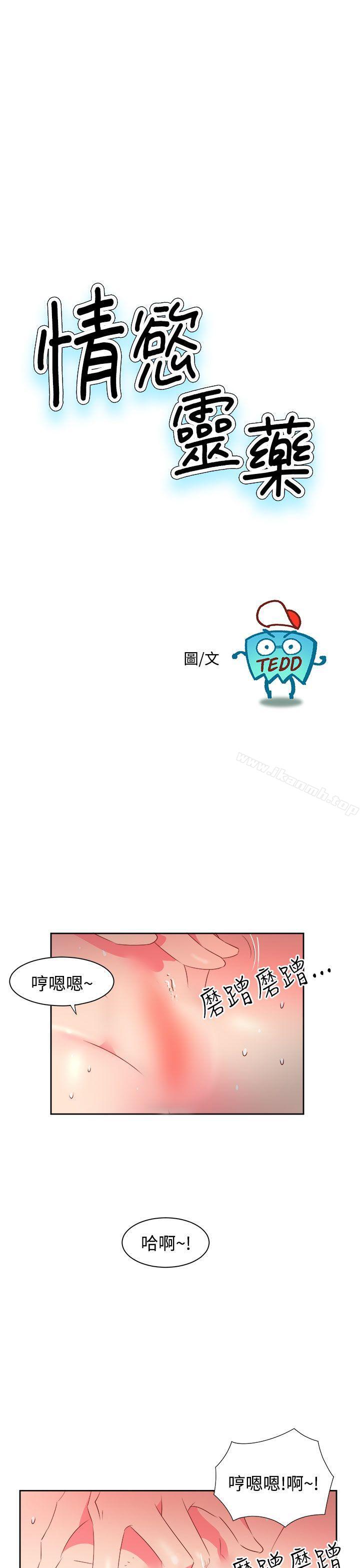《情慾靈藥》漫画 第36話