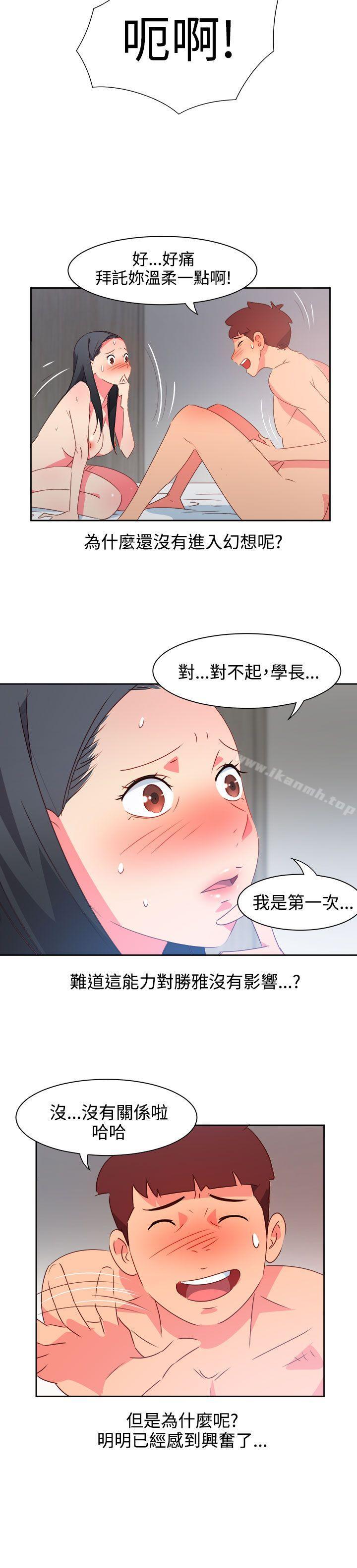 《情慾靈藥》漫画 第40話