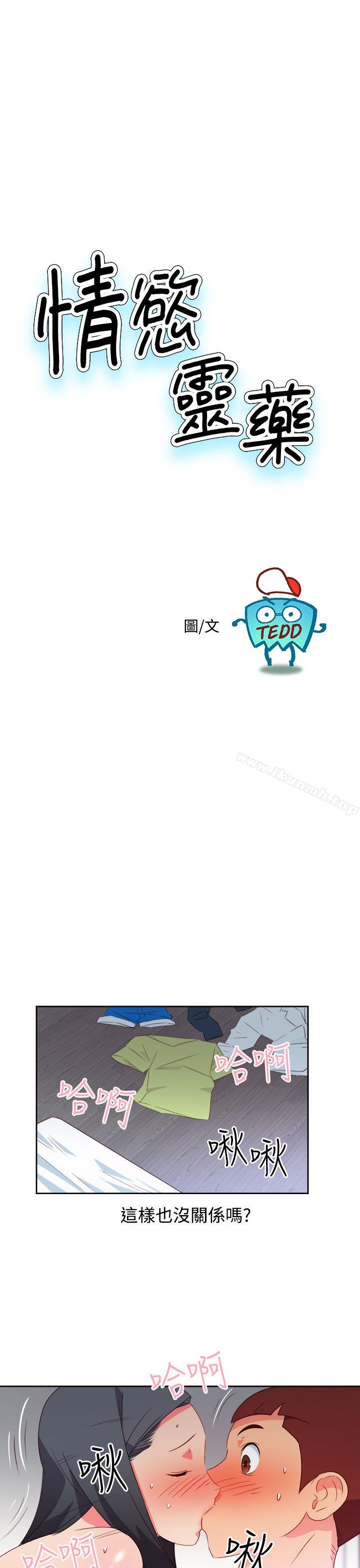 《情慾靈藥》漫画 第40話