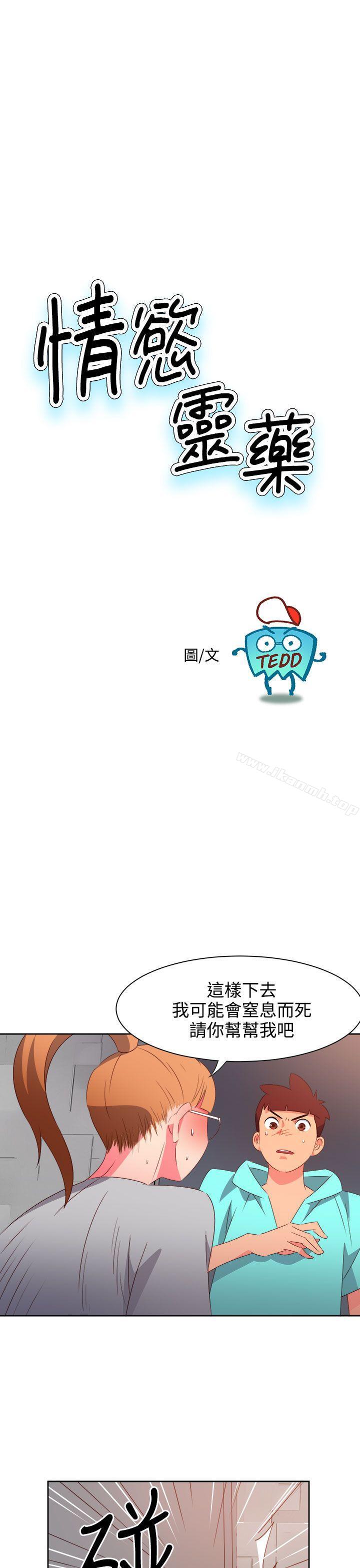 《情慾靈藥》漫画 第45話
