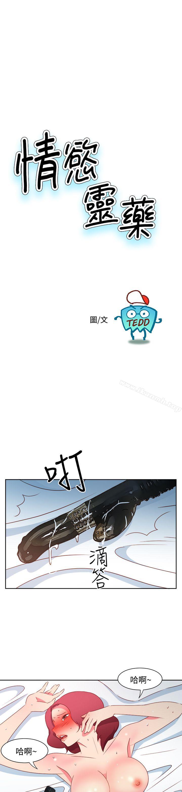《情慾靈藥》漫画 第47話