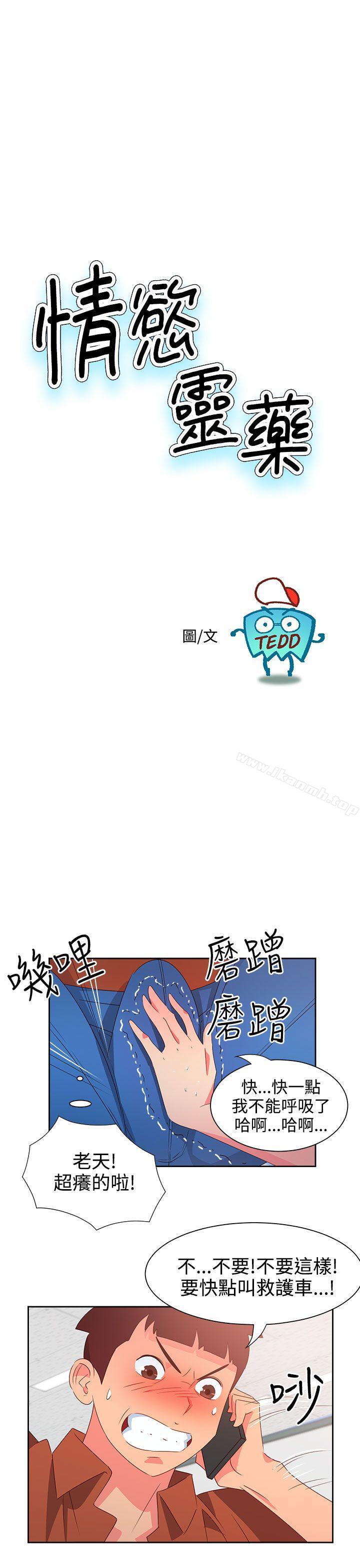 《情慾靈藥》漫画 第48話