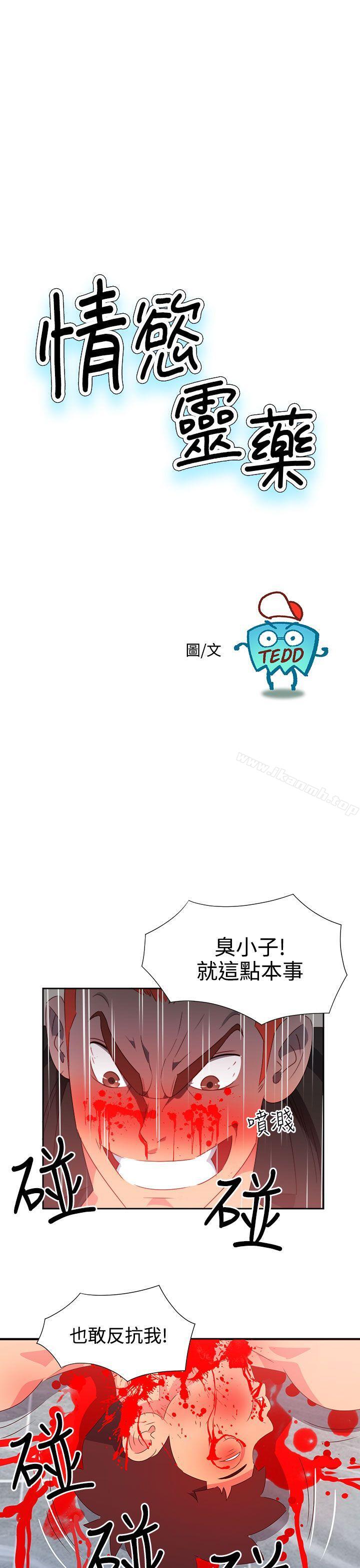 《情慾靈藥》漫画 第50話