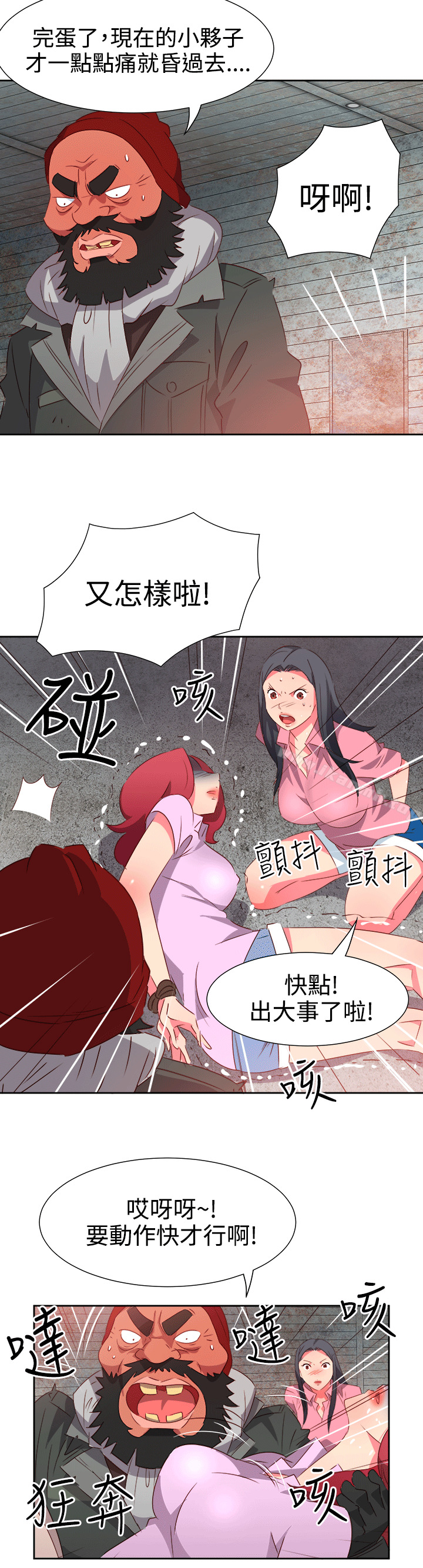 《情慾靈藥》漫画 第52話