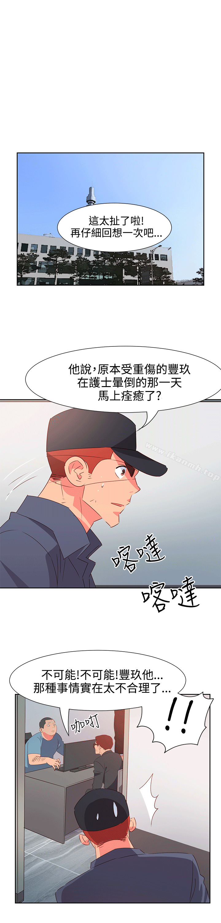 《情慾靈藥》漫画 第52話