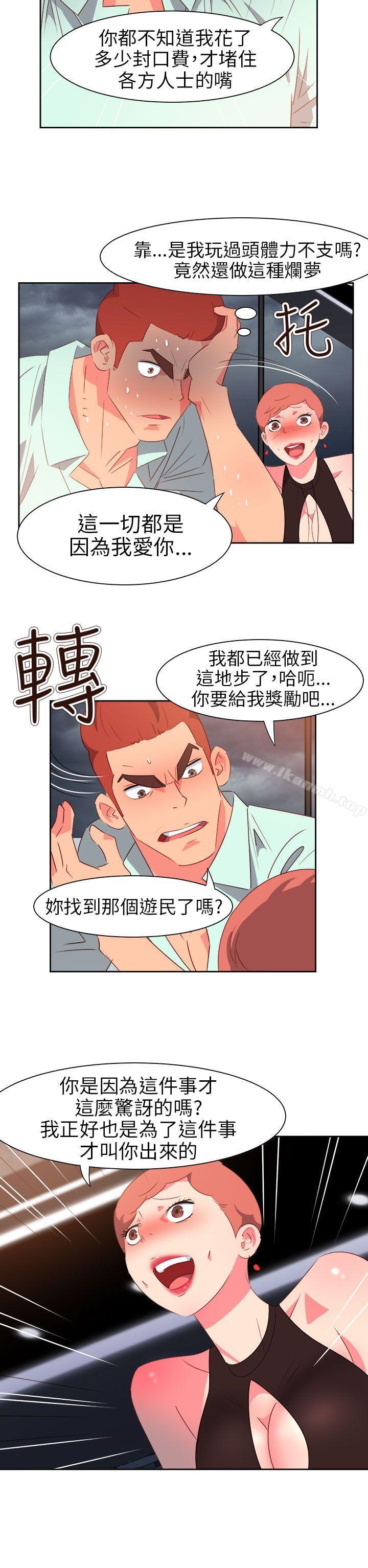 《情慾靈藥》漫画 第60話