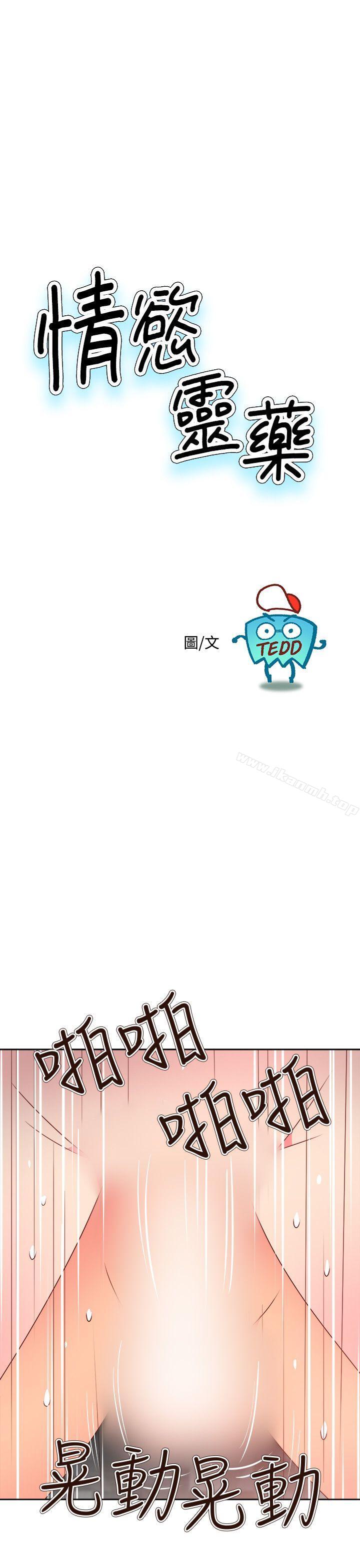 《情慾靈藥》漫画 第65話