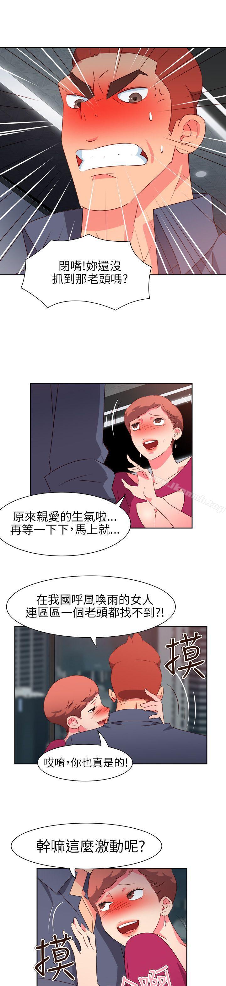 《情慾靈藥》漫画 第65話