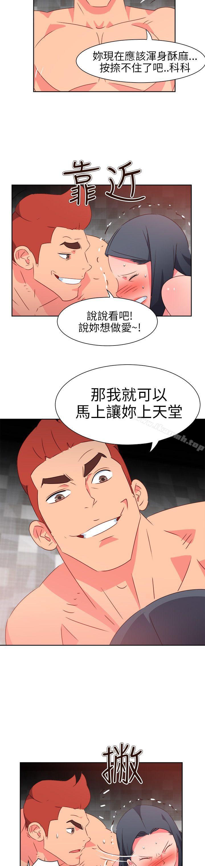 《情慾靈藥》漫画 第65話