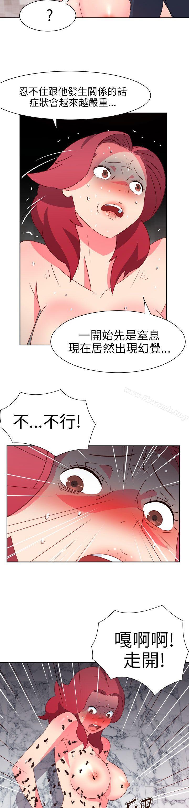 《情慾靈藥》漫画 第67話