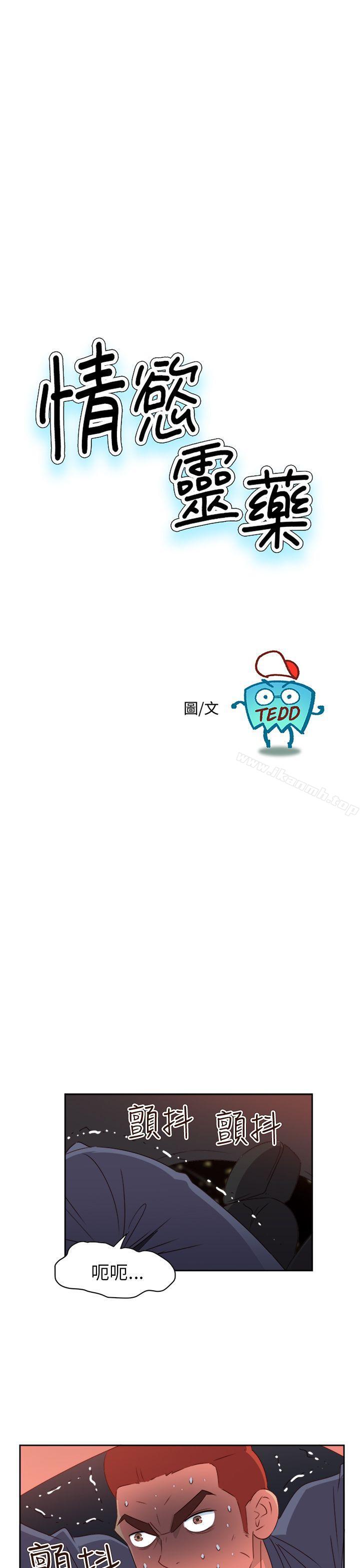 《情慾靈藥》漫画 第69話
