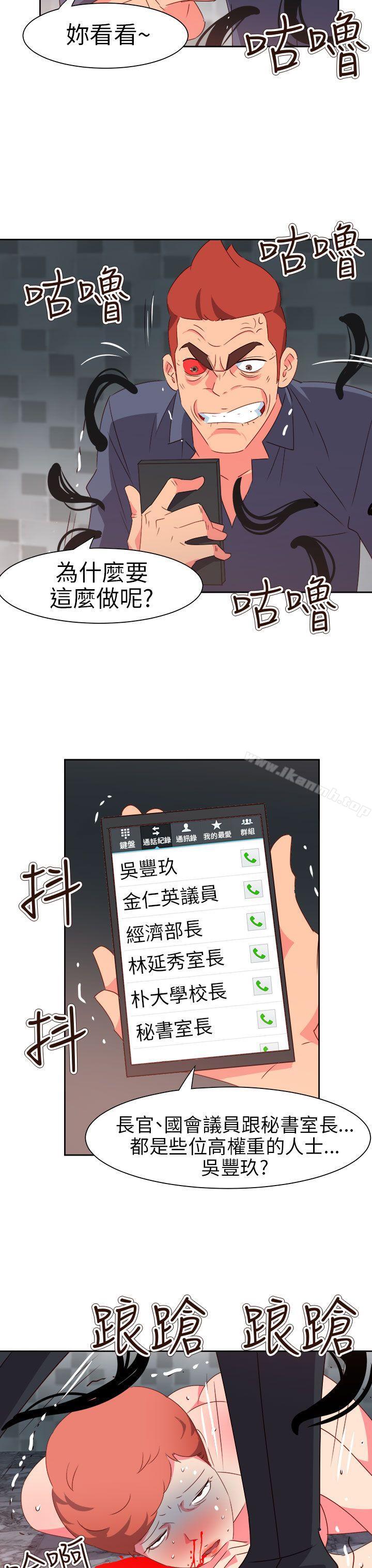 《情慾靈藥》漫画 第70話