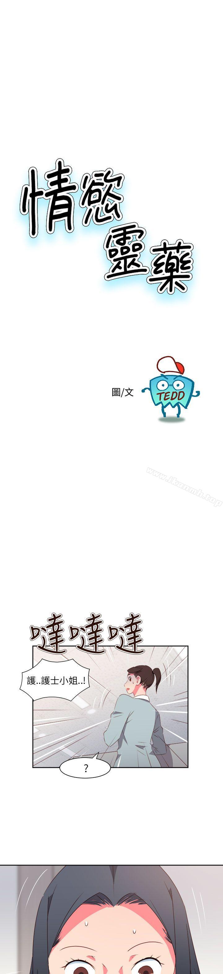 《情慾靈藥》漫画 最終話