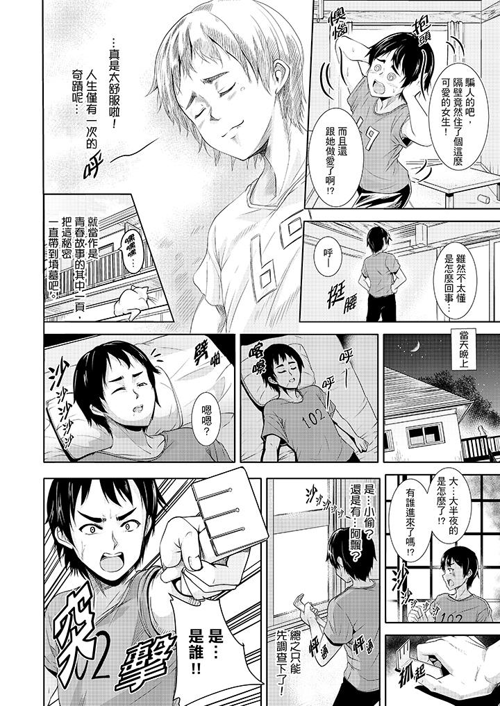 《全裸的鄰居女孩在我床上熟睡中》漫画 第2話