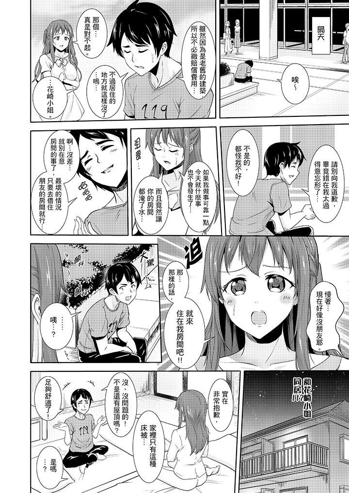 《全裸的鄰居女孩在我床上熟睡中》漫画 第3話