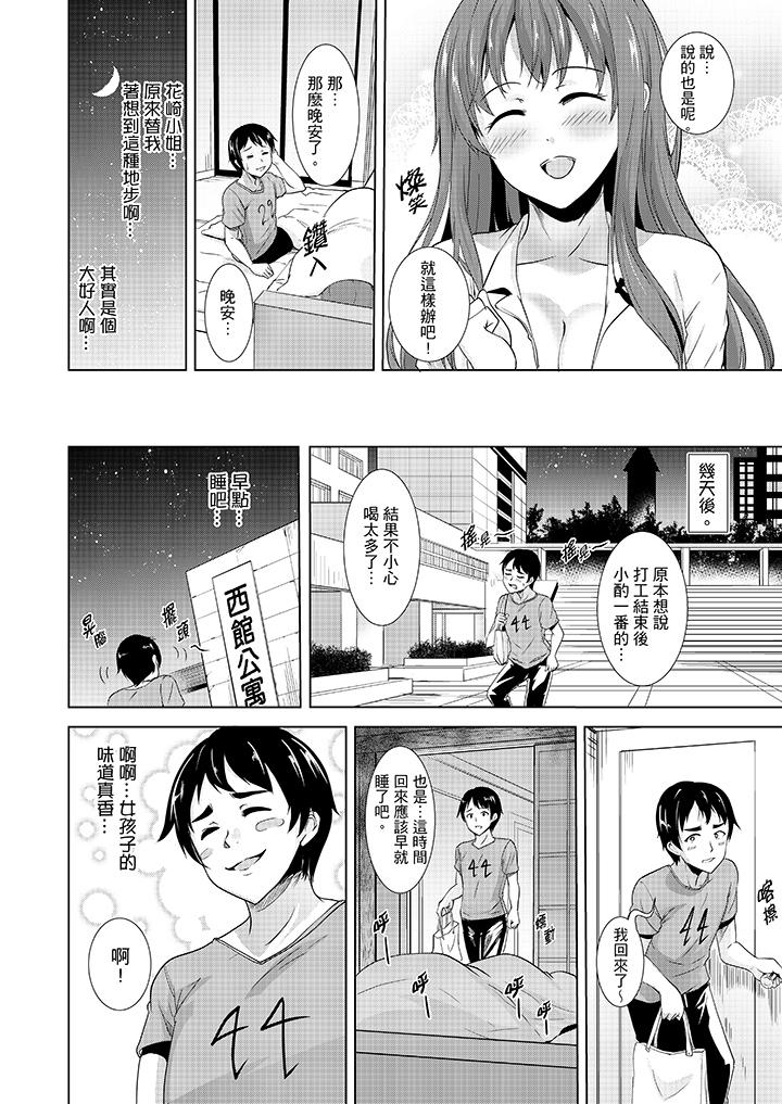 《全裸的鄰居女孩在我床上熟睡中》漫画 第4話