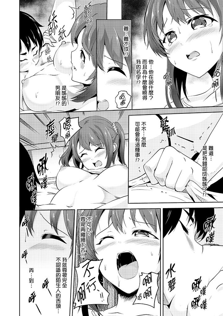 《全裸的鄰居女孩在我床上熟睡中》漫画 第4話