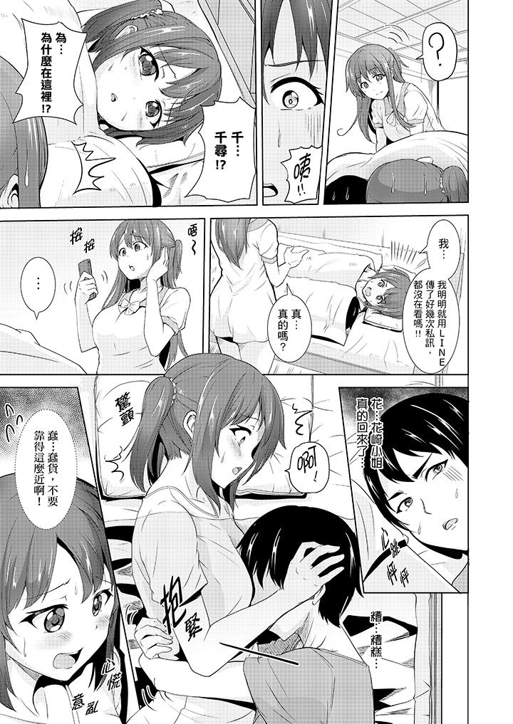 《全裸的鄰居女孩在我床上熟睡中》漫画 第5話
