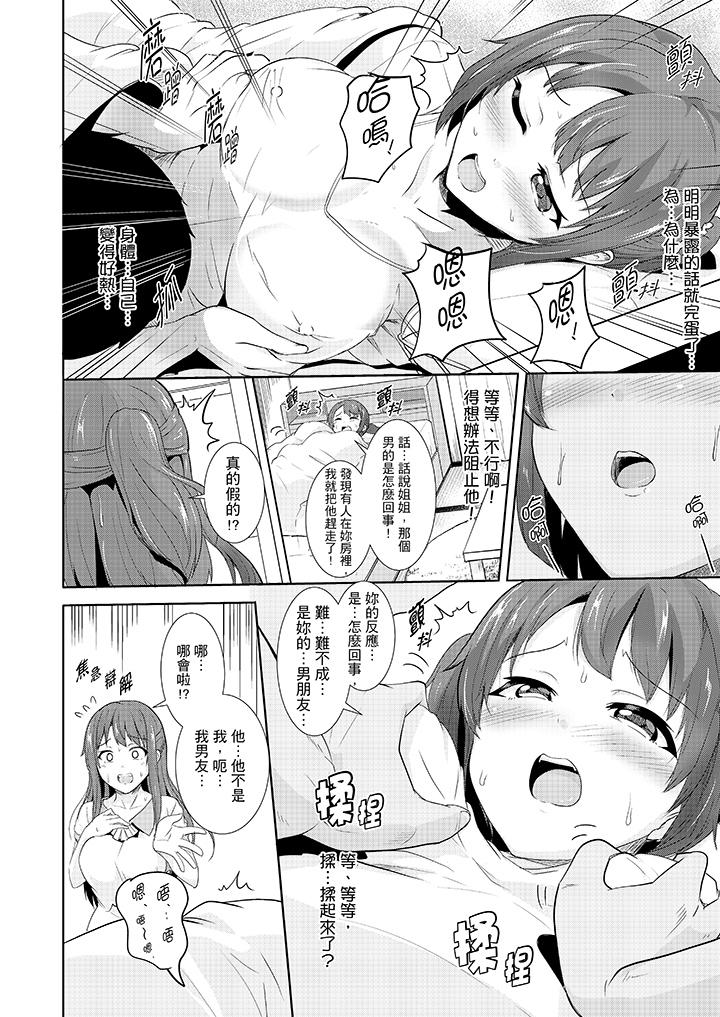 《全裸的鄰居女孩在我床上熟睡中》漫画 第5話