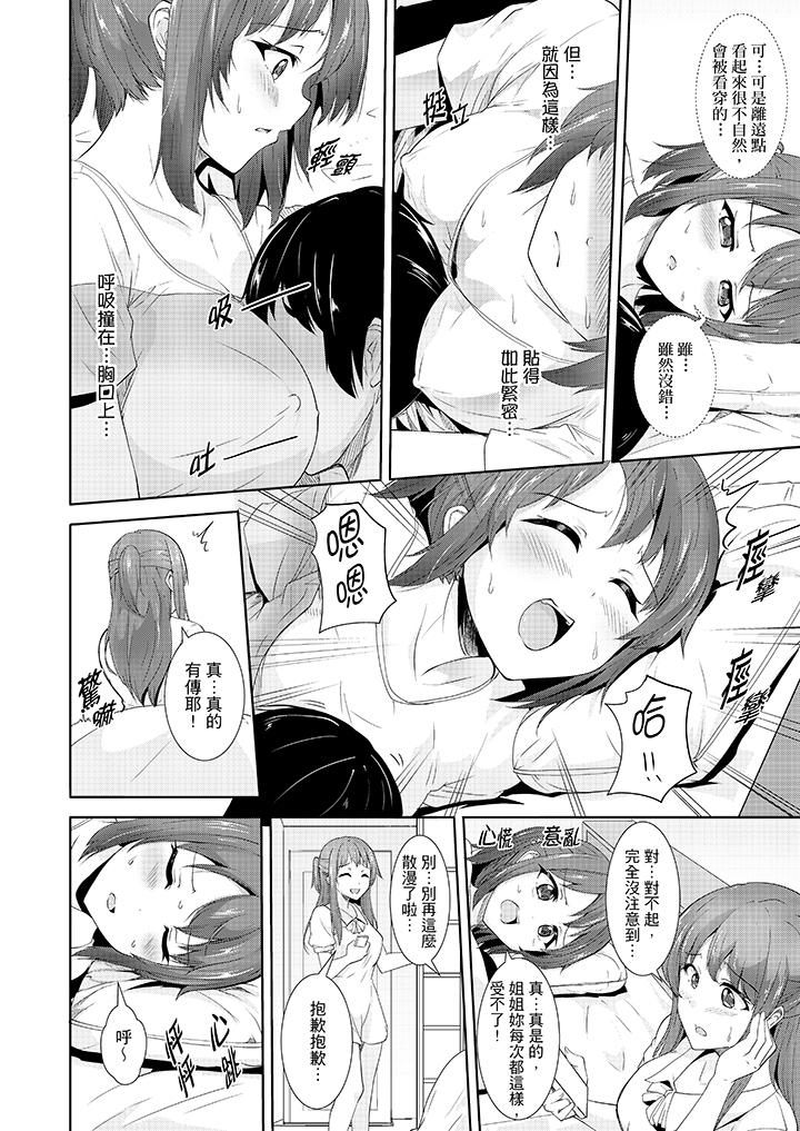 《全裸的鄰居女孩在我床上熟睡中》漫画 第5話