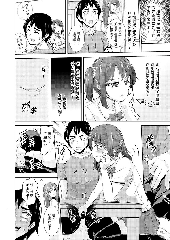《全裸的鄰居女孩在我床上熟睡中》漫画 第6話