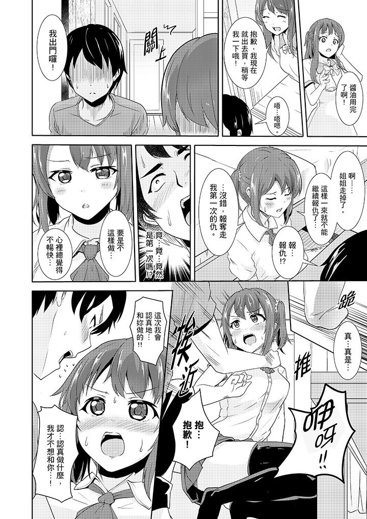 《全裸的鄰居女孩在我床上熟睡中》漫画 第6話
