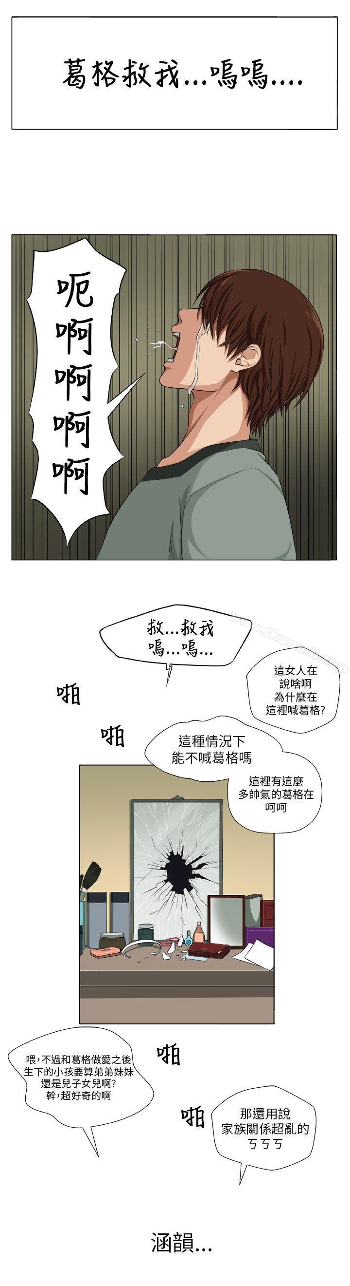 《圈套》漫画 第1話