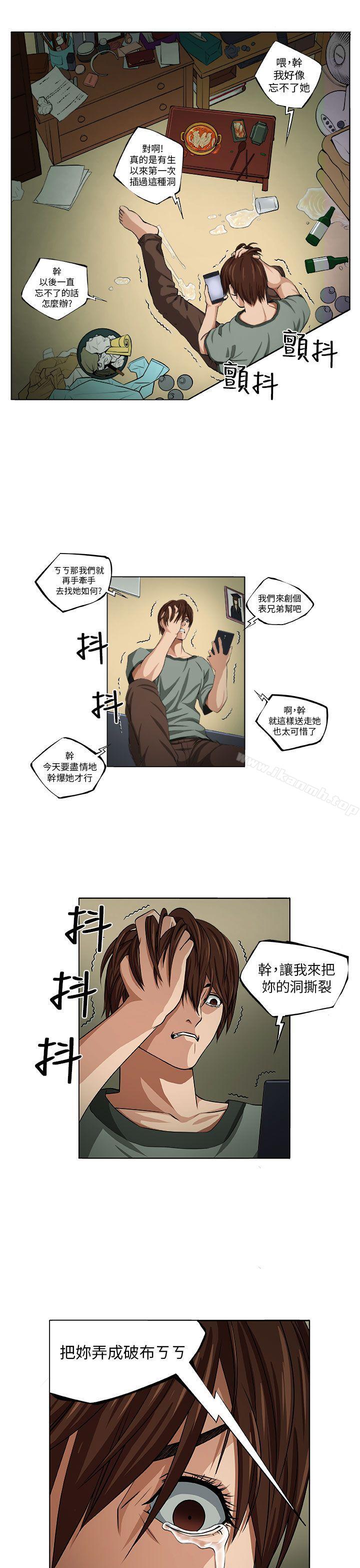 《圈套》漫画 第1話