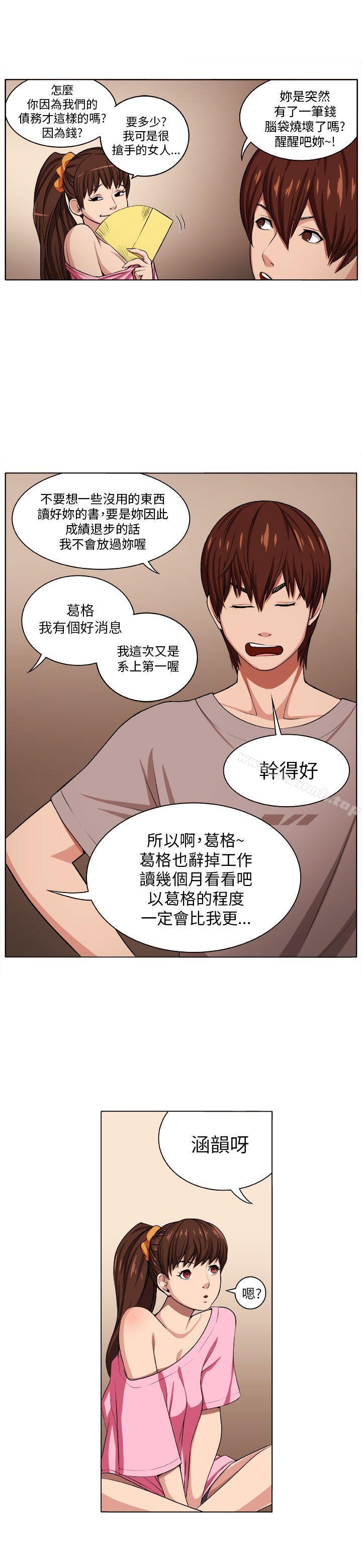 《圈套》漫画 第2話