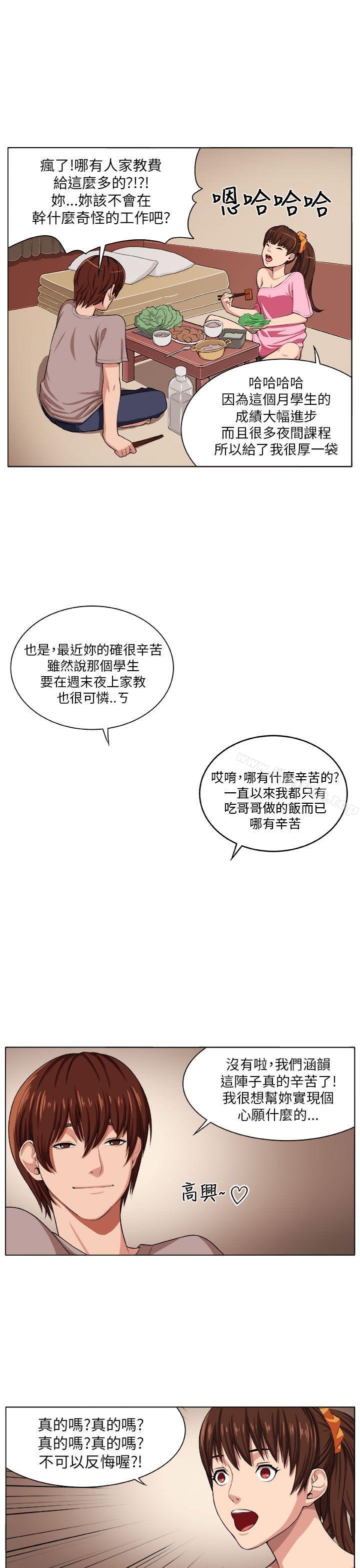《圈套》漫画 第2話