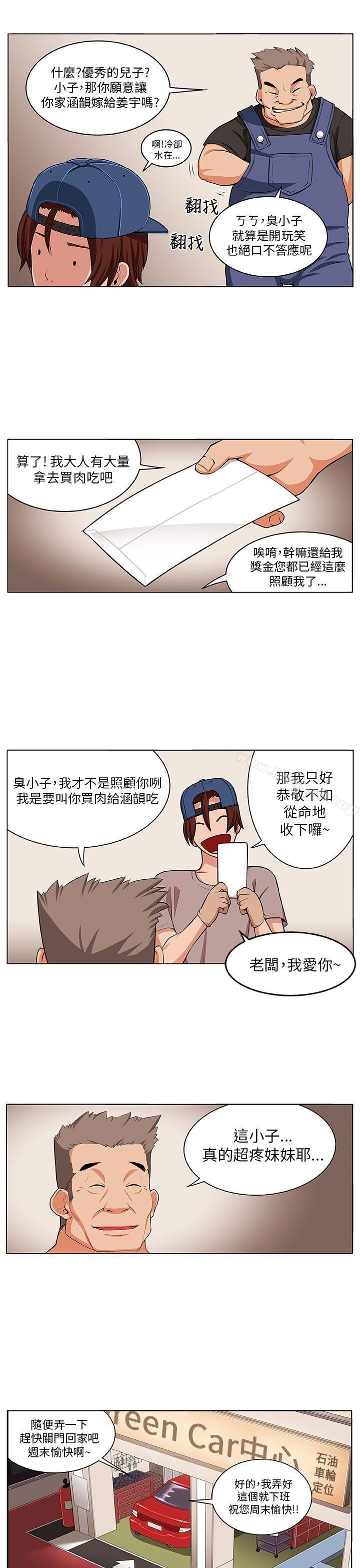 《圈套》漫画 第2話
