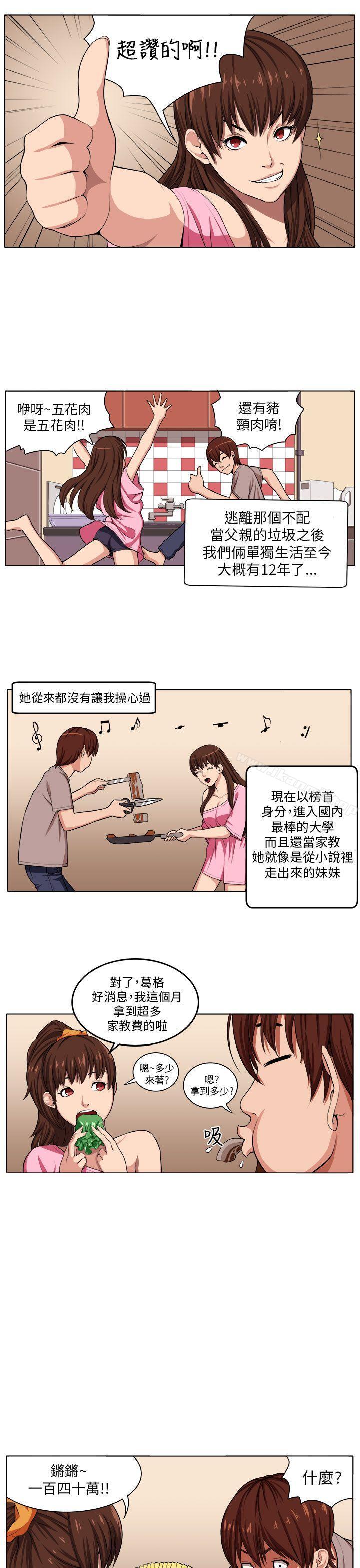《圈套》漫画 第2話