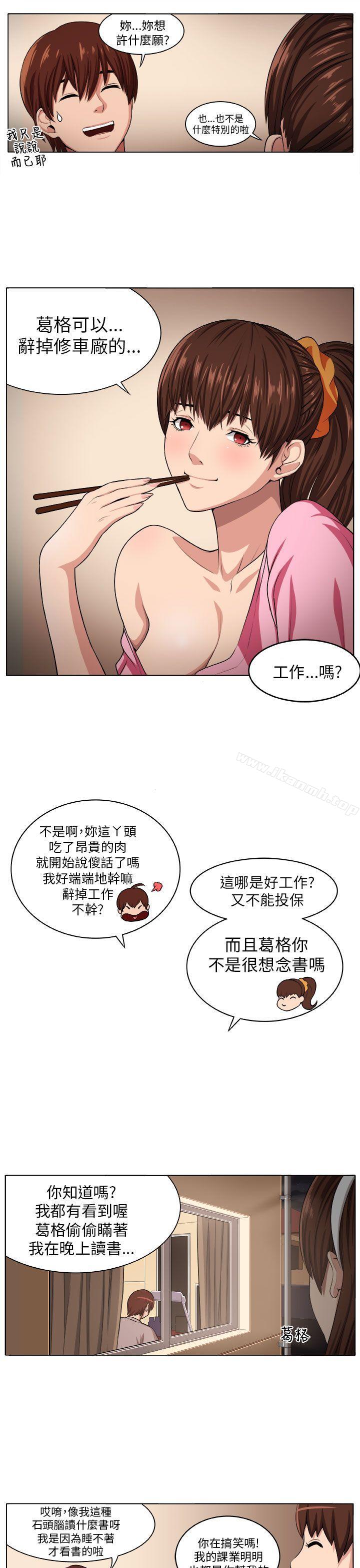 《圈套》漫画 第2話