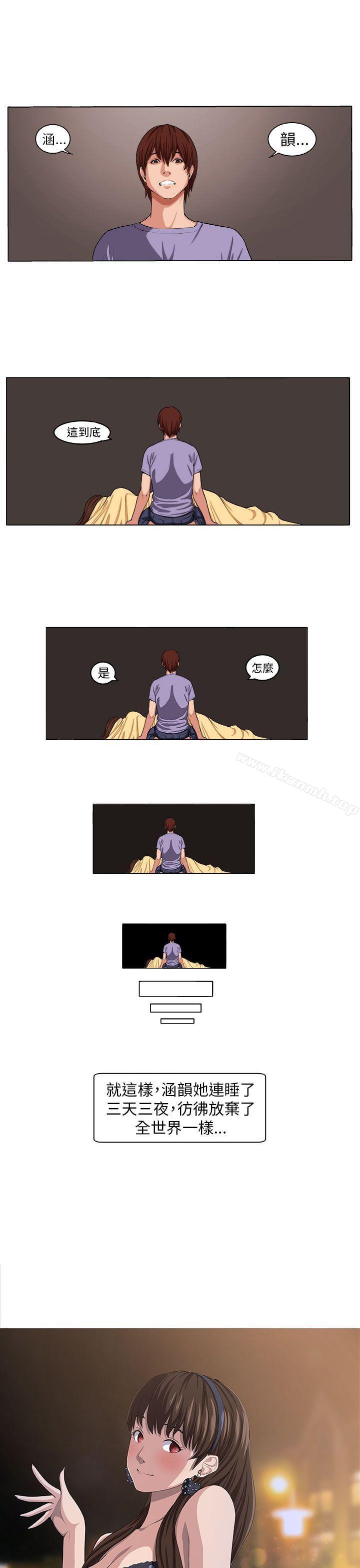 《圈套》漫画 第3話