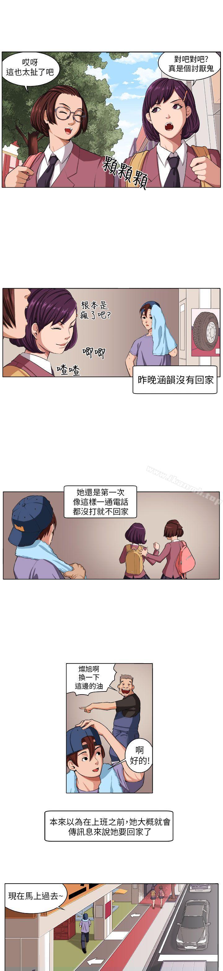 《圈套》漫画 第3話