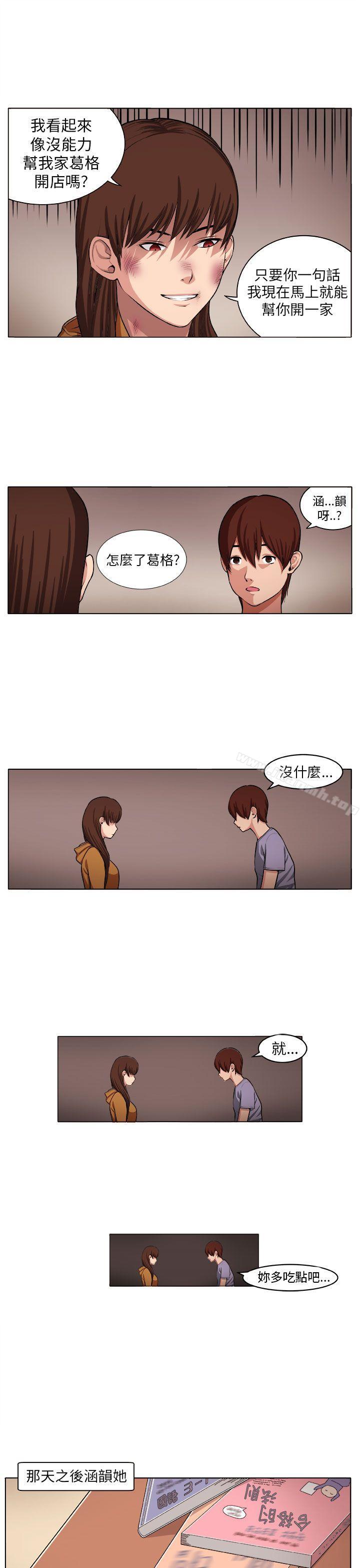 《圈套》漫画 第4話