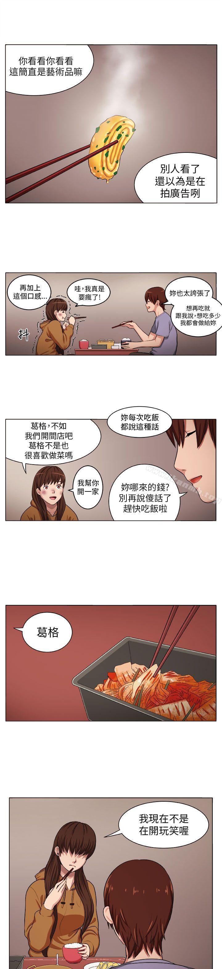 《圈套》漫画 第4話