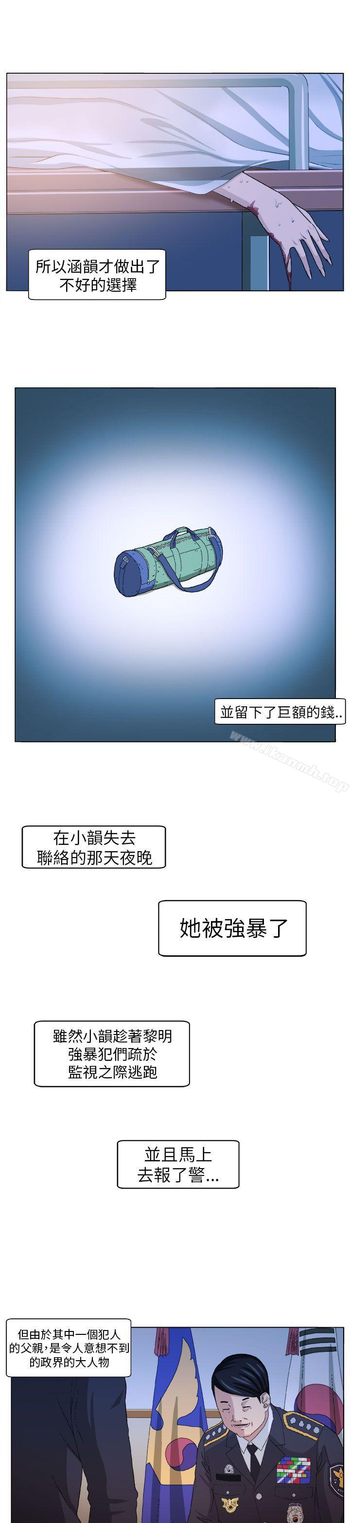 《圈套》漫画 第4話