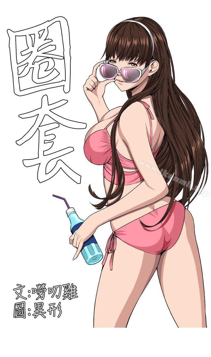 《圈套》漫画 第4話