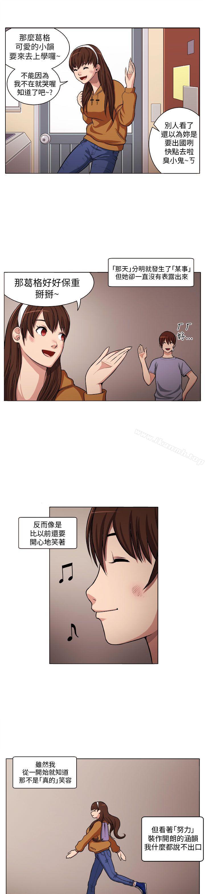 《圈套》漫画 第4話