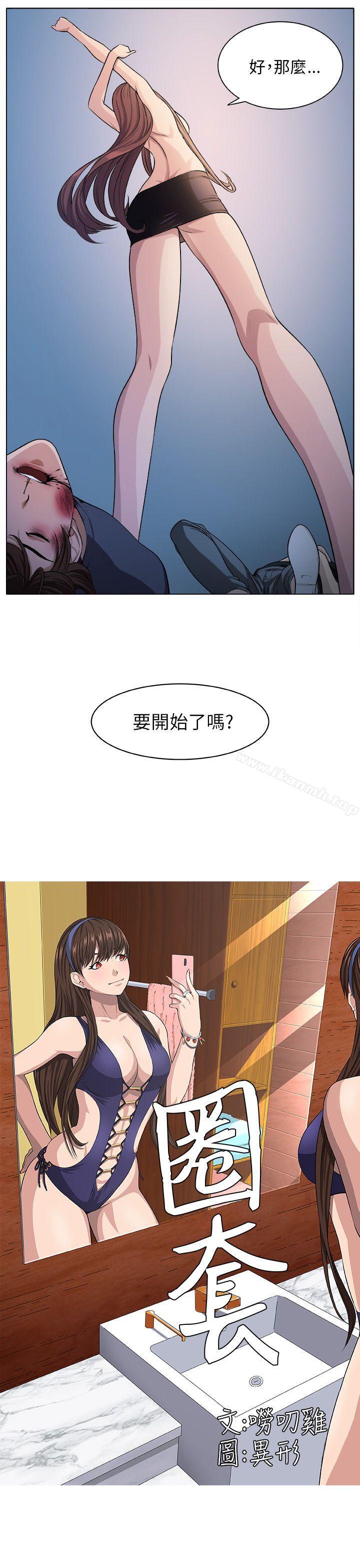 《圈套》漫画 第5話