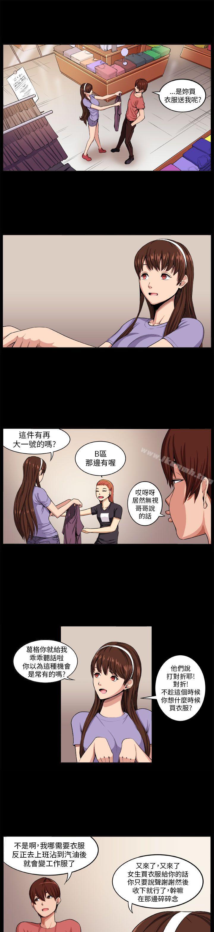 《圈套》漫画 第6話